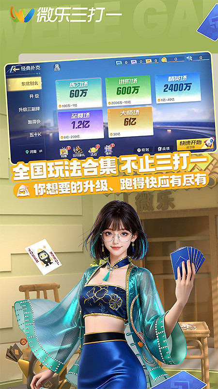 微乐三打一