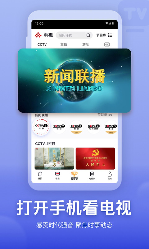 央视频app