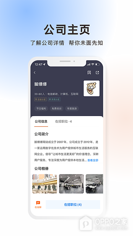 吴川招聘网app