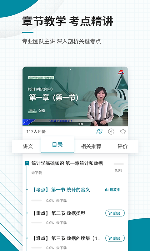 统计师准题库app