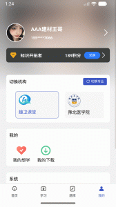 趣卫课堂app