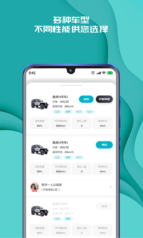 实暻飞车共享版app