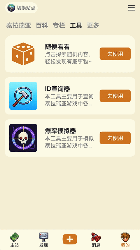 泰拉酒馆app