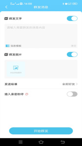 微信群发助手app
