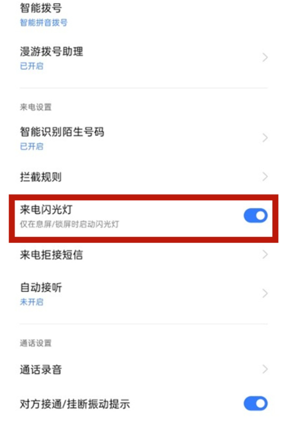 真我12pro+如何设置来电闪光灯？