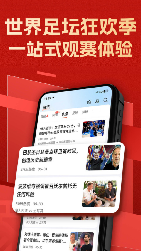 篮箭比赛app