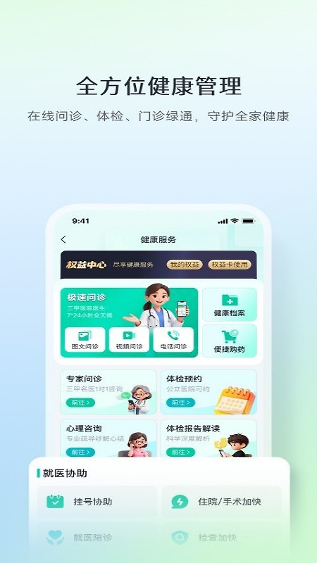 普康宝app