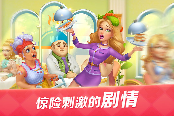 开心大厨正版