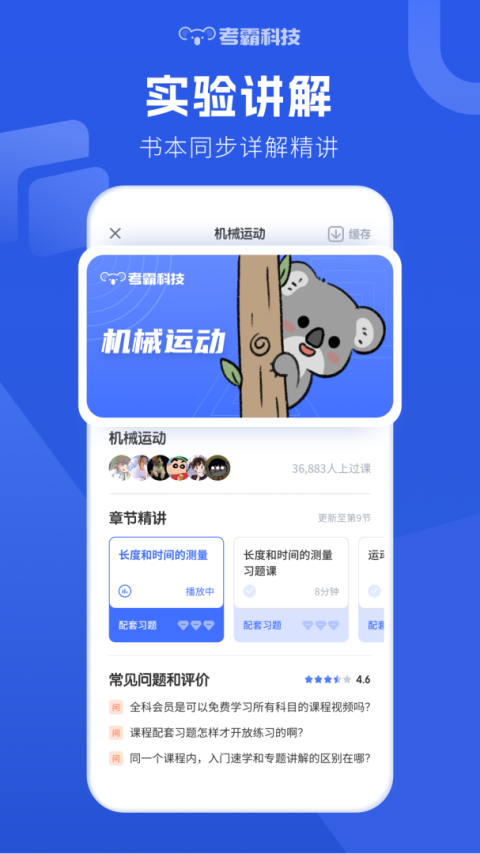 初中物理app