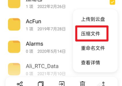 OPPO Reno16怎么压缩文件?