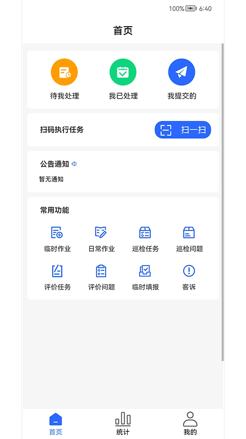 现场智管软件