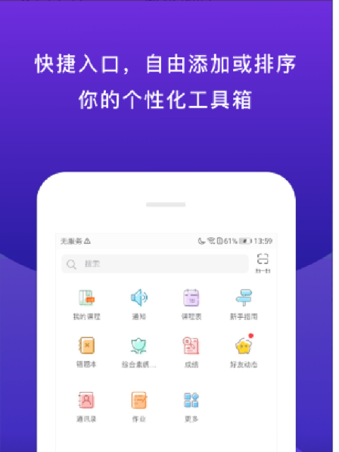 校内外app