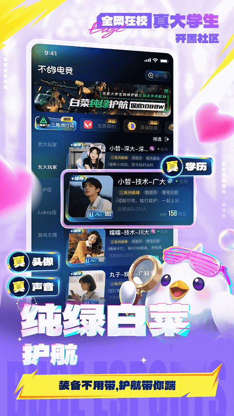 不鸽语音app