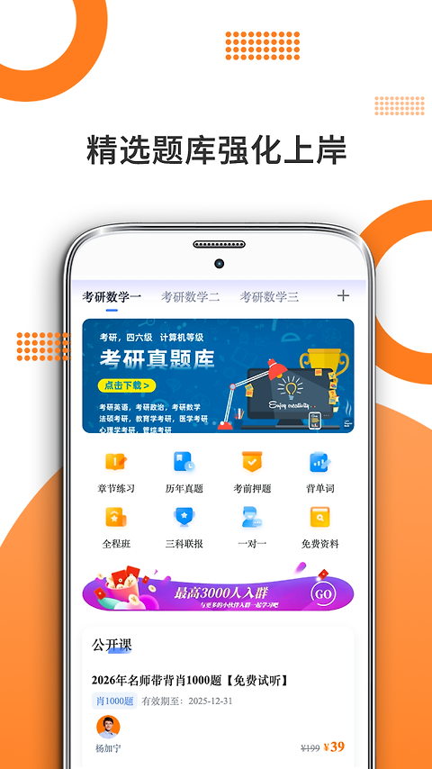 考研数学app