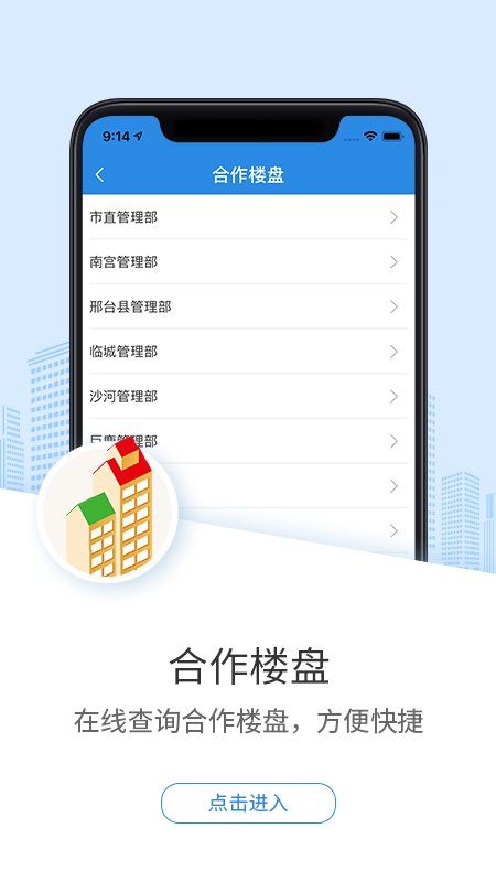 邢台公积金app