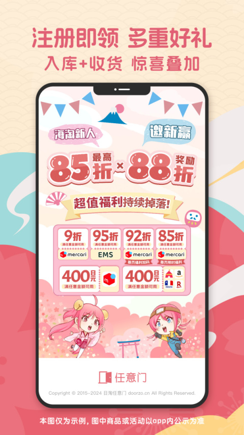 日淘任意门app