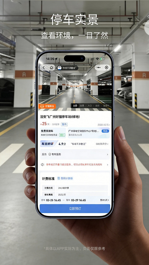 泊安飞停车app