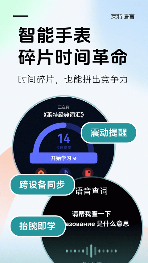 莱特俄语背单词app