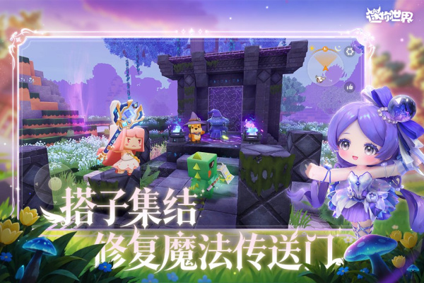 迷你世界vivo版
