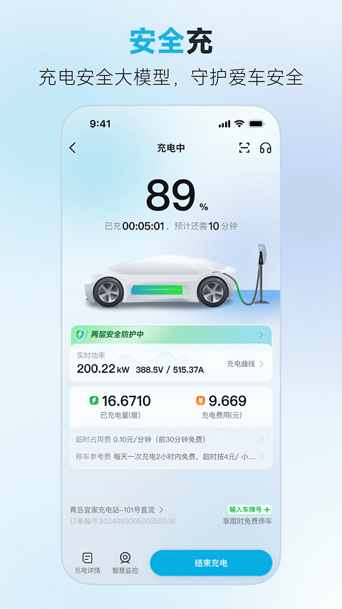 特来电app