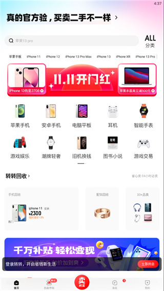 转转app