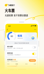 飞猪旅行app