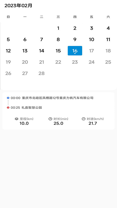 力帆摩托app