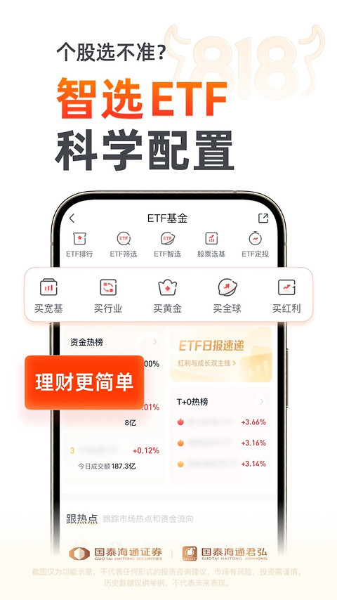 国泰君安君弘app官方版