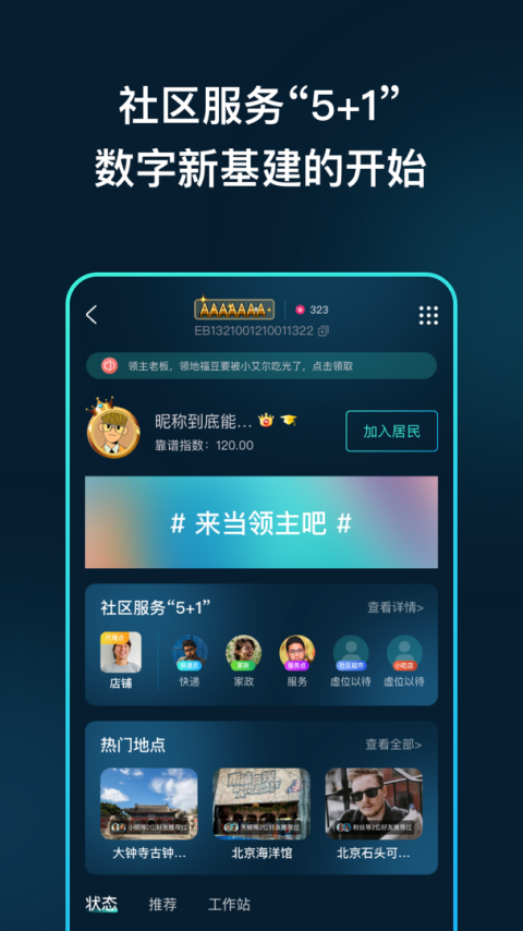 领主世界app