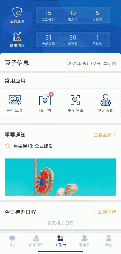 智督云安全生产管理云平台