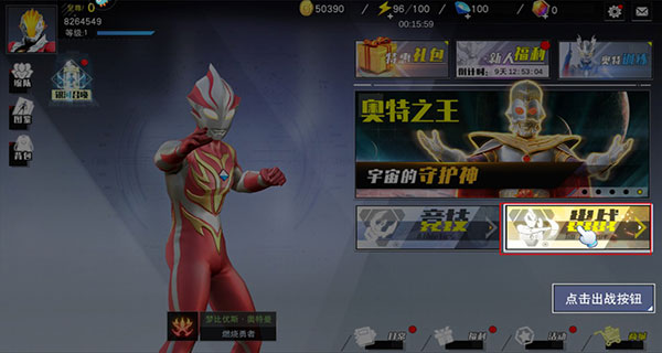 奥特曼宇宙英雄oppo版