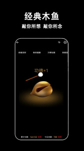 指尖木鱼app