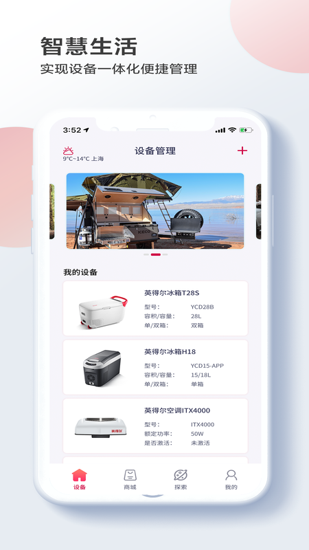 英得尔车载冰箱app