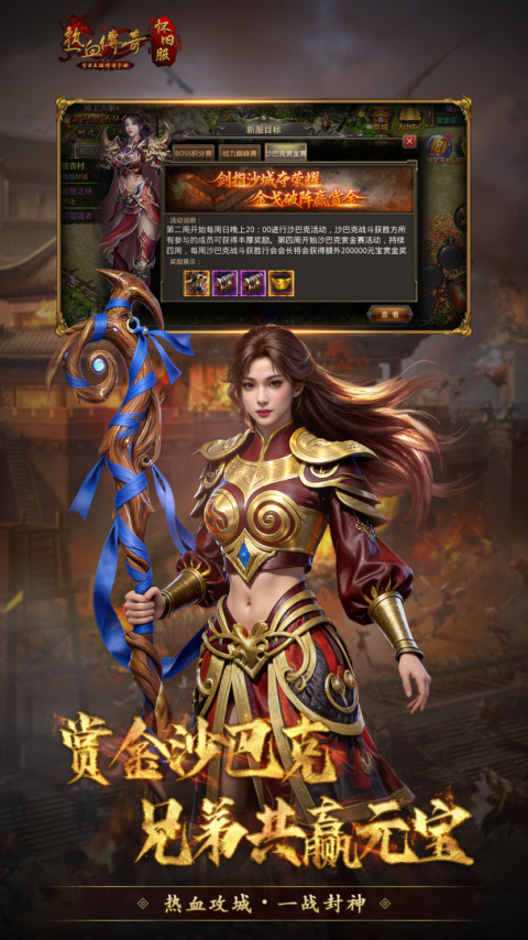 热血传奇