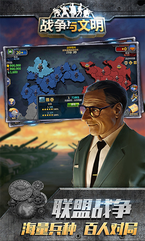 战争与文明oppo版