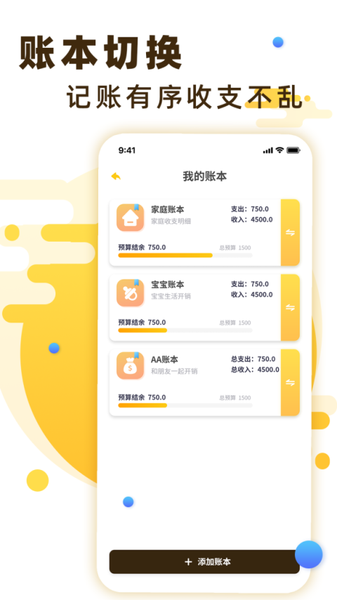 随手记账app