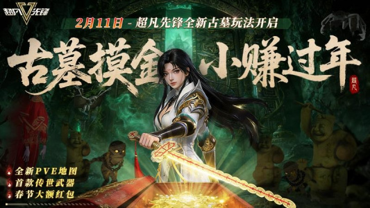 超凡先锋华为版