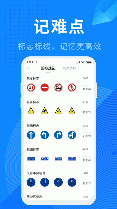 驾照宝典app