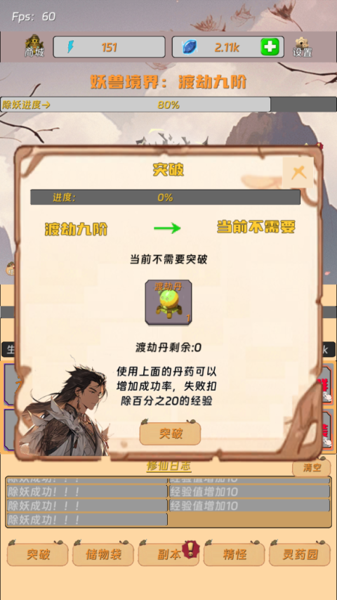 挂机打怪来修仙