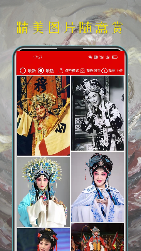 豫剧迷app