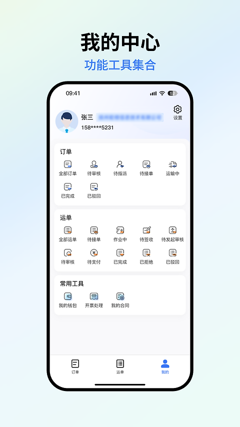 星通货主app