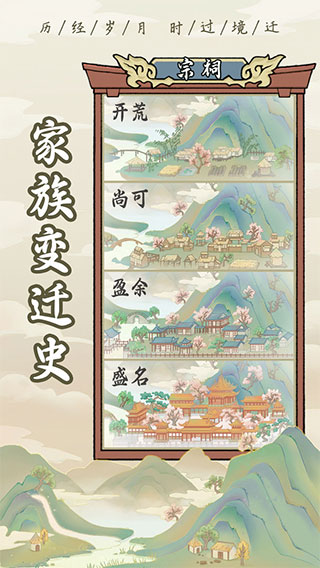 祖宗模拟器最新版