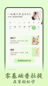 普拉提随身学最新版