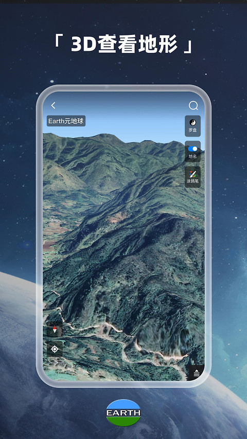 Earth地球app