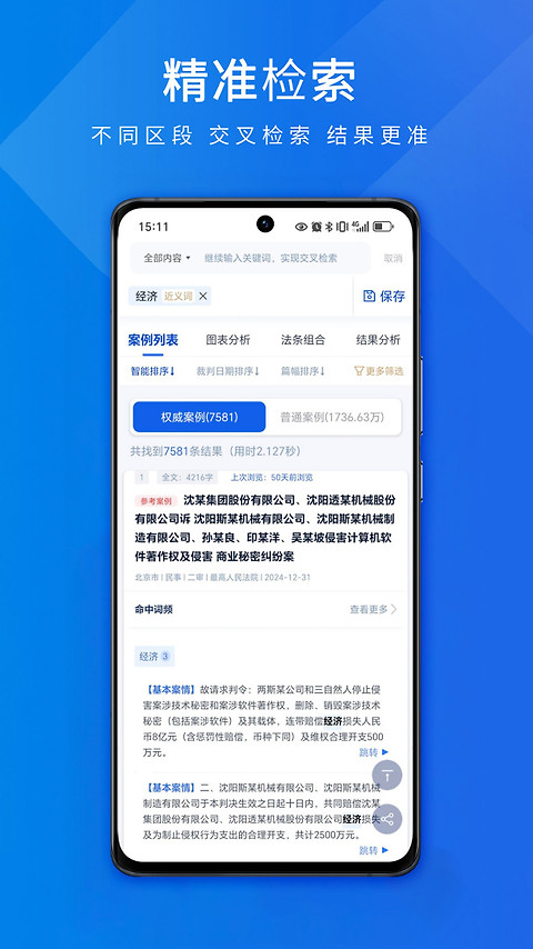 聚法案例app