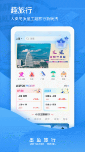 尤玩旅行app