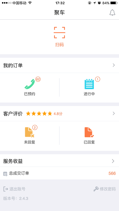 e养车商户端官方版