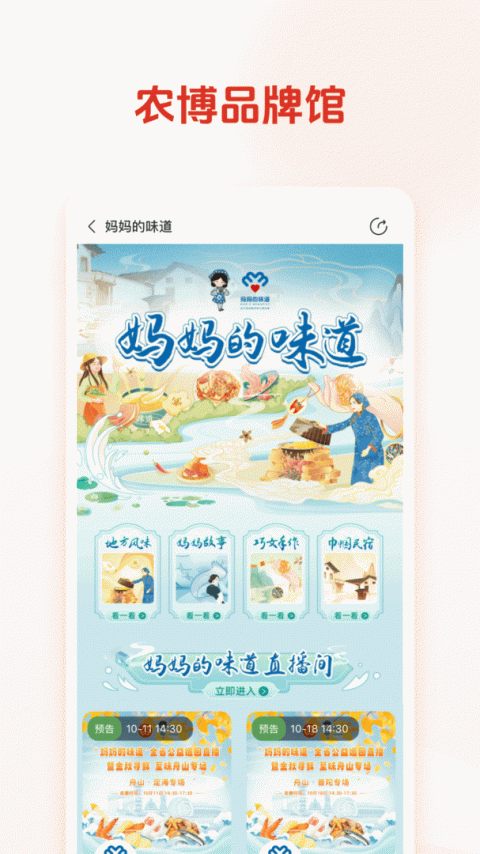 网上农博app