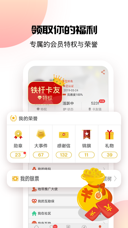 卡友地带app