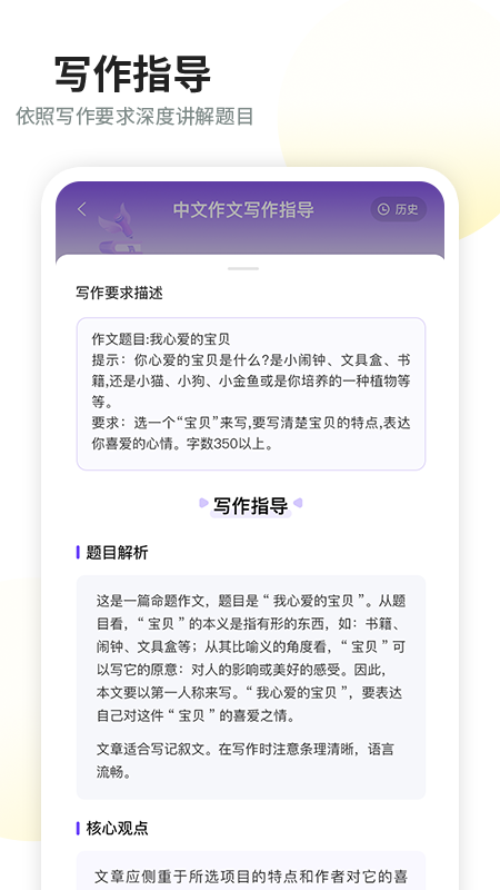 智学作文app